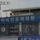 365mc모인이비인후과의원 이미지