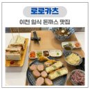 로로카츠