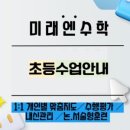 미래엔수학아소비소사센터보습학원