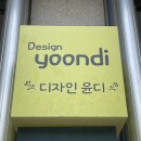 디자인윤디 이미지