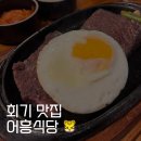 회기12 | 회기 맛집 l 어흥식당 메뉴, 분위기 후기