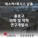 NB010 | 데스커+퍼시스 종로구 사무실 납품사례