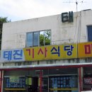 태진휴게소 이미지