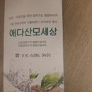 애다산모세상