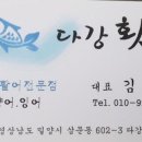 다강횟집