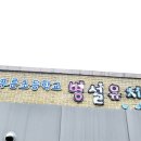 장당초등학교병설유치원 네이버블로그