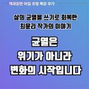 삶의 균열을 쓰기로 회복하다-최윤리 작가의 아침강연 후기