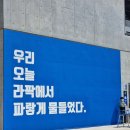 삼덕교 | 2023 프로야구 개막전 삼성 vs NC. 대구 삼성라이온즈파크 직관