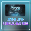 (주)손노리 | 한국 고전게임 명작 SPRG 포가튼사가 리메이크 과연 이번에는 어스토니시아 스토리 보다 잘만들까?