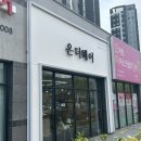 더온헤어(THE온헤어)