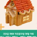 과자집 이미지