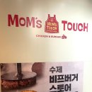 맘스터치 연수점