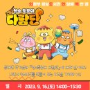 9월 의도한 책 「청소 특공대 다람단」 문채빈 작가 강연회 | 정보도서관, 청소 특공대 다람단 문채빈 작가강연회 개최