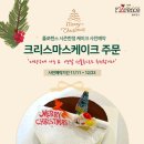 플로렌스케이크 이미지