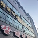 배달돼지삼송점