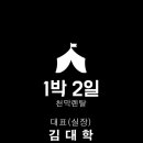 웅비체육관 이미지