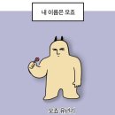 BL 속 광공 집 인테리어 댓글 캡쳐 이미지