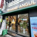 한빵울 | 대구 경북대 토스트 전문점 한빵울 후기