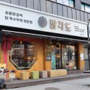 팔각도 송파가락점 이미지