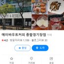 에이바우트커피종합경기장점 이미지