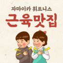 자마이카 휘트니스 이미지