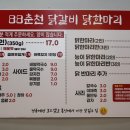 88춘천닭갈비 닭한마리칼국수 | 용인 천리 물막국수 맛집 88춘천닭갈비&닭한마리칼국수 3인분 같은 2인분