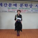 계간문예/제9회 삼봉문학상 시상/수상자 이정희 시인 이미지