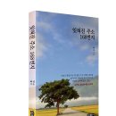 ＜신간＞ 2024년 7월, 꼭 읽어봐야 할 책추천! 「잊혀진 주소 168번지」 (허신 저 / 보민출판사 펴냄) 이미지