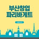 파리바게트부산 - 중구 대청로 89-2 | 파리바게트부산