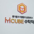 엠큐브학원 - 세종특별자치시 다정중앙로 39 | 엠큐브학원