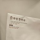 바로나 한약국 이미지