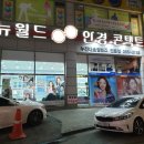 뉴월드안경 이미지