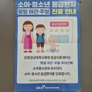 창원 경상대학 병원 소아청소년과 (주말 야간진료 가능)응급실 후기