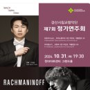 경산시립교향악단 제7회 정기연주회 이미지