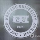 한양대학교 의생명공학전문대학원 이미지