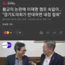 황교익 논란에 이재명 캠프 속앓이… “경기도의회가 반대하면 내정 철회” 이미지