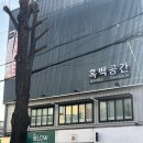 가로수길셀프사진관데이트코스흑백공간