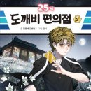 행복25편의점