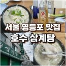 원조호수삼계탕 이미지