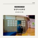 광양역사문화관 | [광양 여행] 7살 아이와 함께 떠난 광양역사문화관 여행 후기 흥미진진한 시간 여행