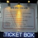 공포연극 ‘연극 괴담: 위험한 해시태그’ 후기 - 커플 데이트 코스로 추천!😱