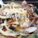 해물왕창손칼국수조개전골