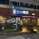 한라맥주상인점 이미지