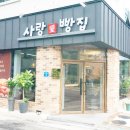 지산2동주민센터 | 광주빵집추천 지산동 사랑빵집, 간만에 진짜 맛있는 곳 발견