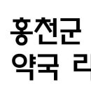 홍천종로약국 이미지