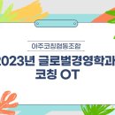 아주코칭협동조합 이미지