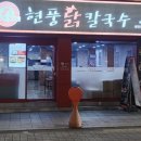 현풍닭칼국수동성로점 이미지