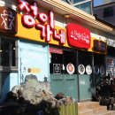 정이가네동홍점 | 서귀포해장국 정이가네 소한마리국밥 동흥점