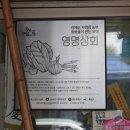 영명상회 이미지