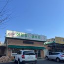 북수원셀프주유소 | 북수원 맛집 파장동 맛집 '이영철생오리' 오리로스 정식